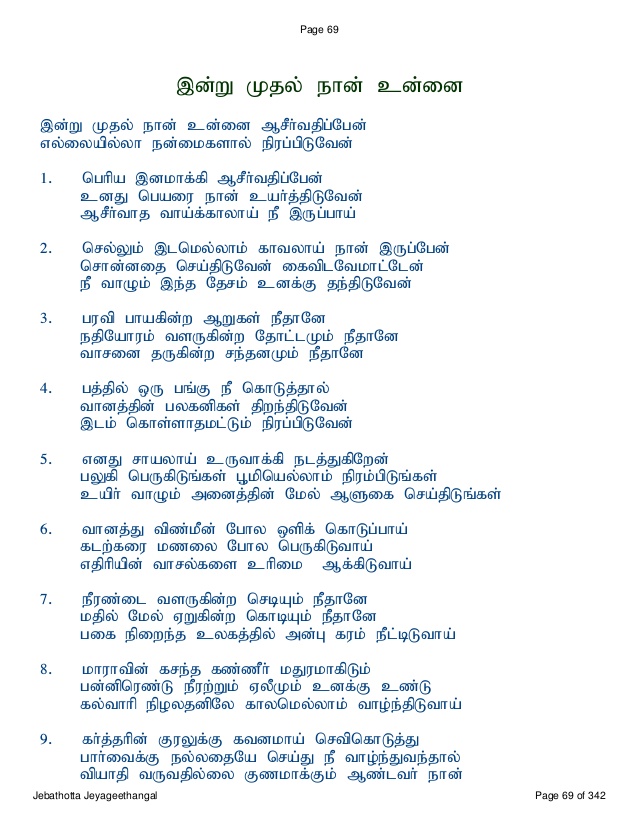 tamil christian song lyrics